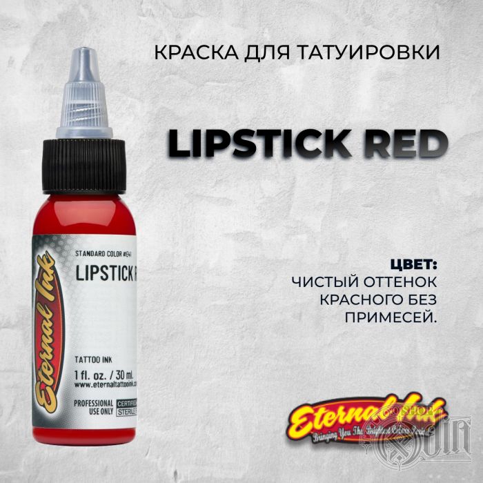 Краска для тату Выбери нужный цвет Lipstick Red